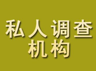 九江私人调查机构